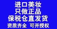 進口化妝品進貨渠道-資質(zhì)齊全 鏈路完善 可開授權